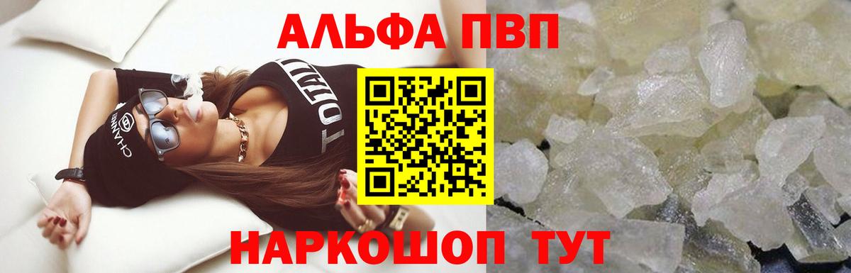 Туймазы  Alpha PVP Crystall  A-PVP VHQ  Вход с VPN 