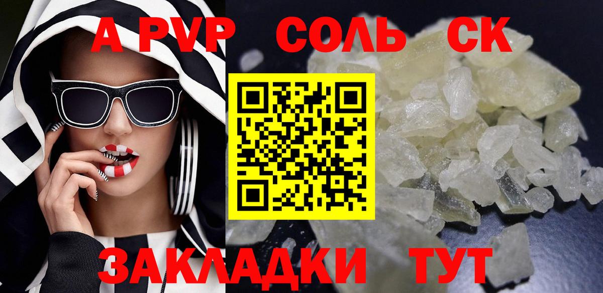 Alfa_PVP  цены   Туймазы  Альфа ПВП кристаллы  Alfa_PVP СК 