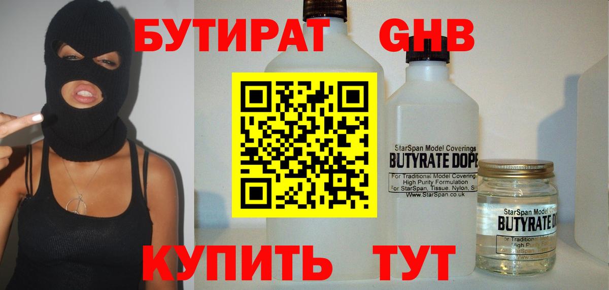 Бутират 99% Туймазы