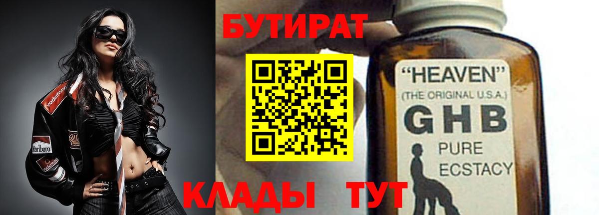 Бутират BDO 33% Туймазы