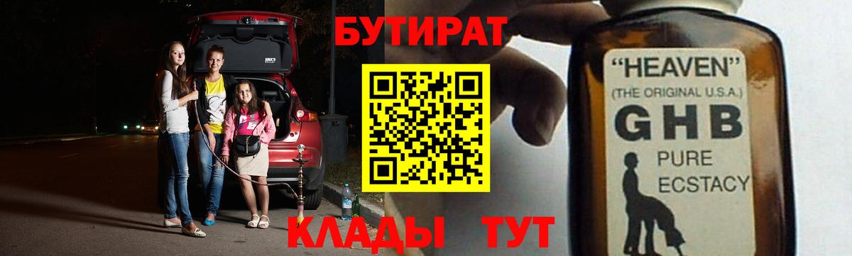 Туймазы  БУТИРАТ GHB  Вход с VPN 