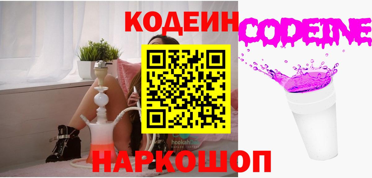 Кодеиновый сироп Lean напиток Lean (лин) Туймазы