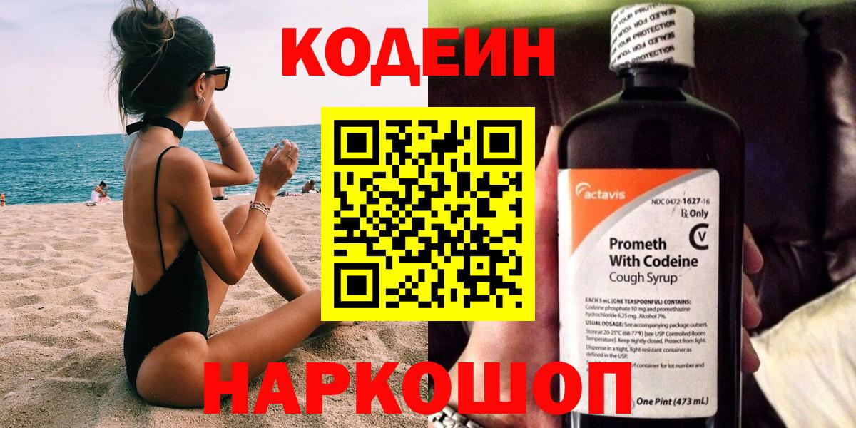 Codein Purple Drank  Туймазы  Кодеиновый сироп Lean Purple Drank 