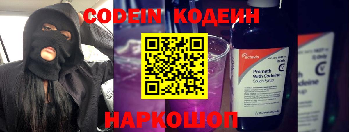 Codein Purple Drank  Вход с VPN  Codein напиток Lean (лин)  Туймазы 