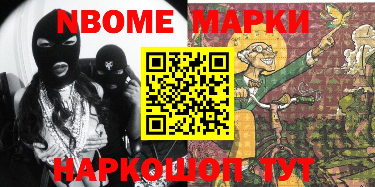 Марки NBOMe 1,8мг Туймазы